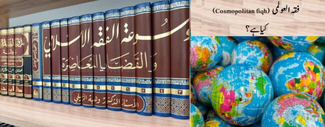 فقہ العلومی