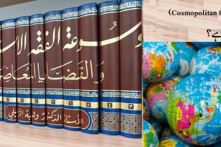 فقہ العلومی