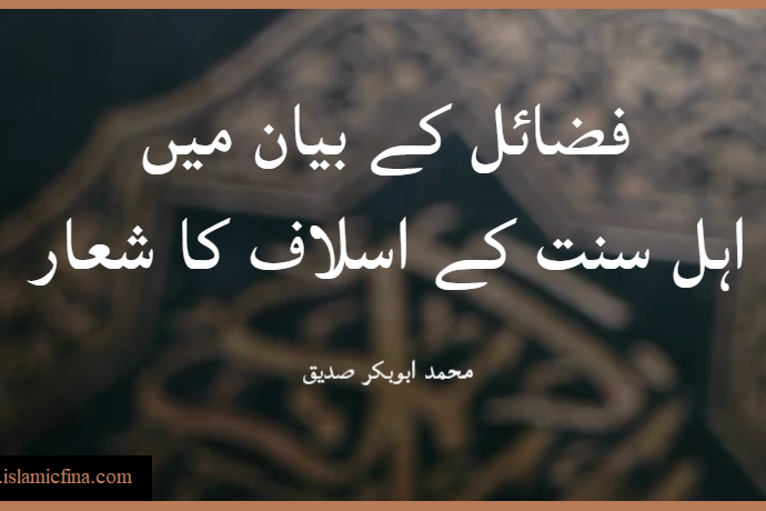 ahl e sunnat
