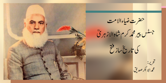 ضیاء الامت