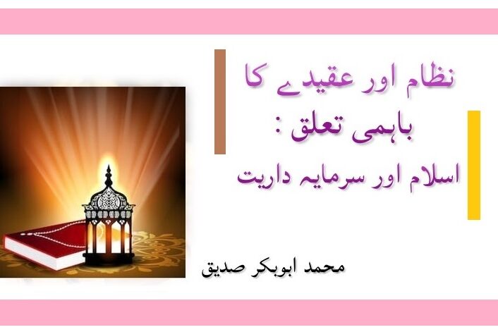 نظام اور عقیدہd