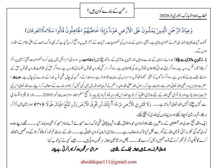 <h1>رحمن کے بندے کون ہیں؟