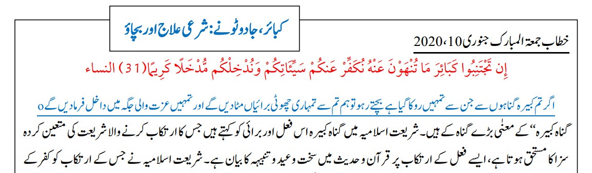 <h1> کبائر، جادو ٹونے: علاج اور بچاؤ