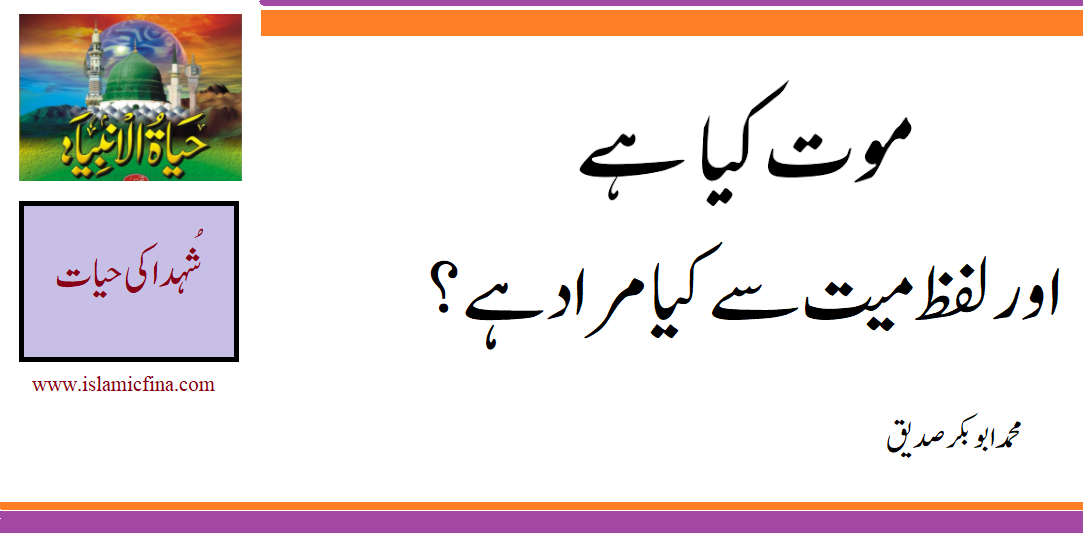 <h1> موت کیا ہے ؟