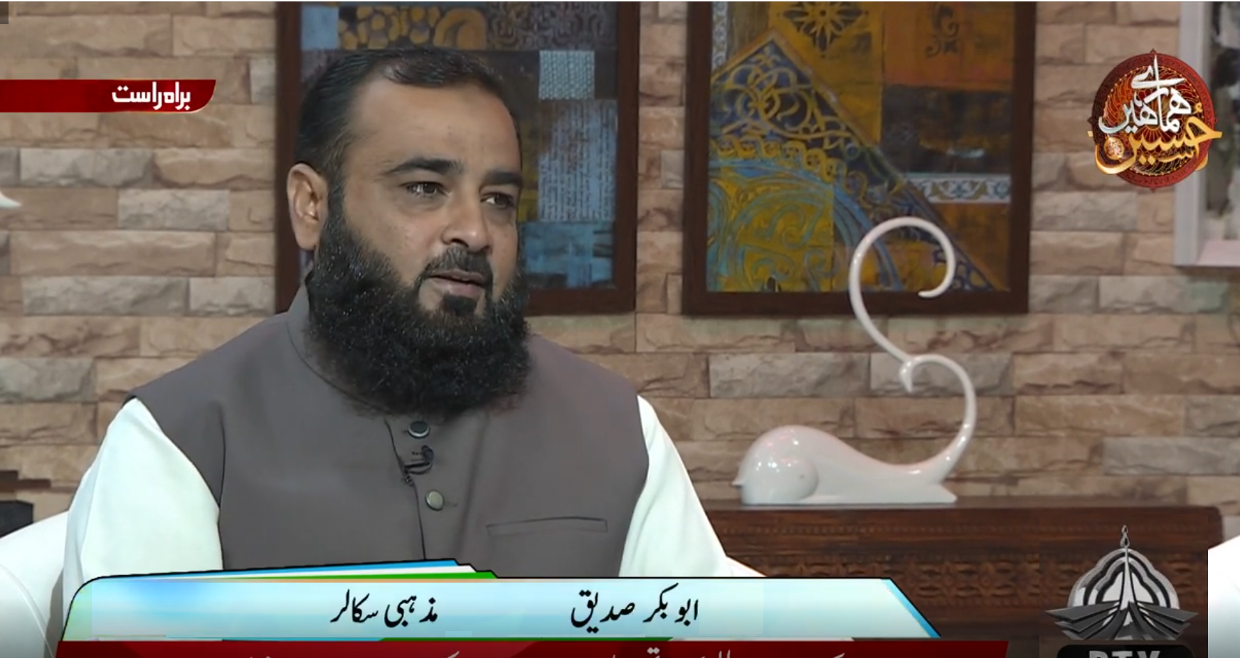 <h1>PTV – کربلا کا پیغام – P 1