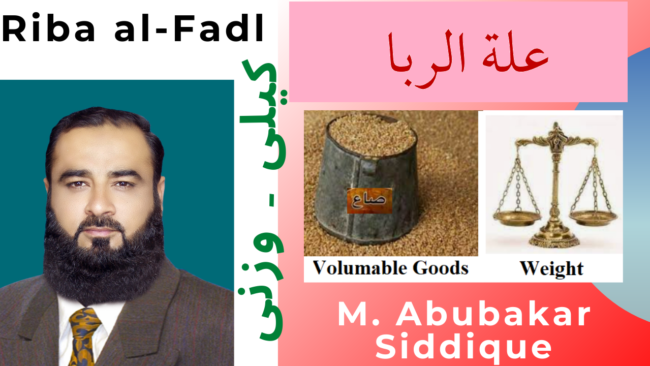 علة الربا