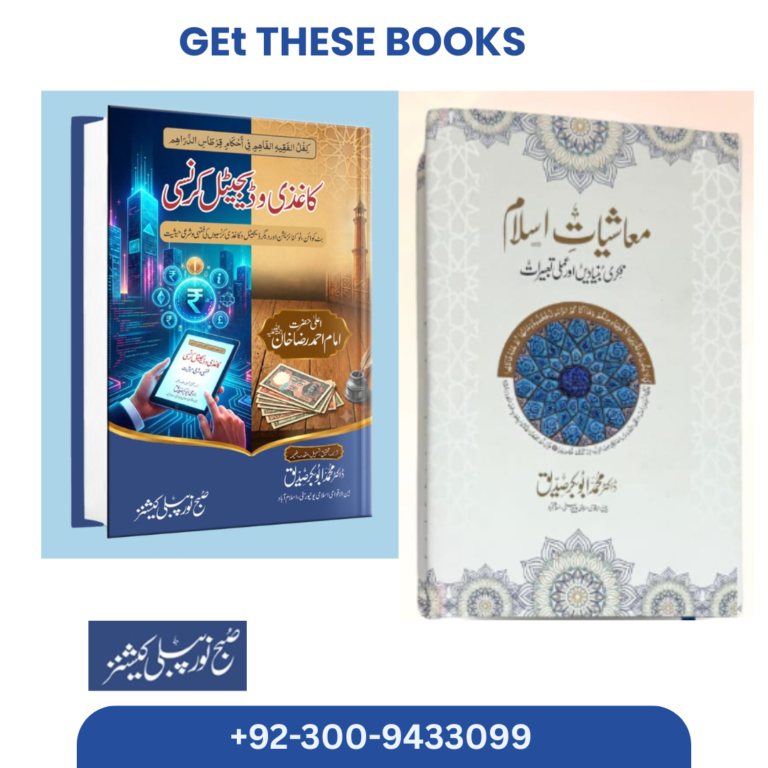Books and scholarly works by Dr. Muhammad Abubakar Siddique
