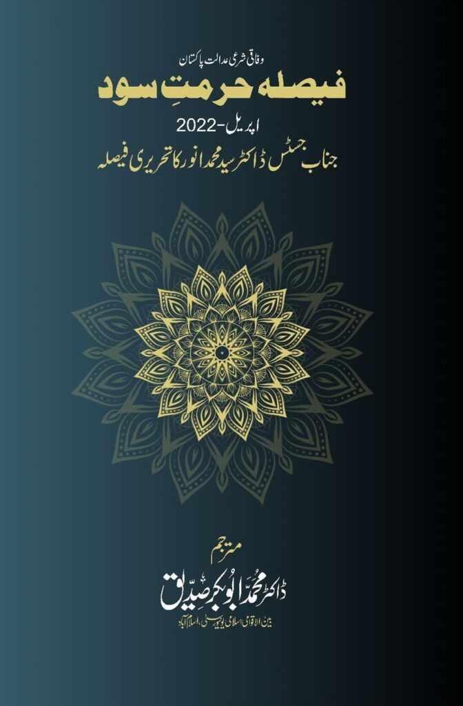 Front cover of the Urdu translation of the Federal Shariat Court judgment on riba, April 2022