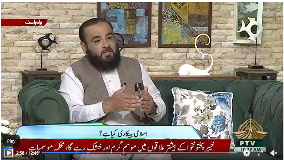 Dr. Muhammad Abubakar Siddique on PTV News discussing Islamic Banking: Reality or Deception